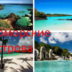 Коморские острова