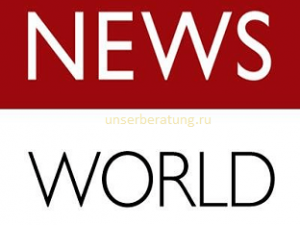 Веселые новости. World News